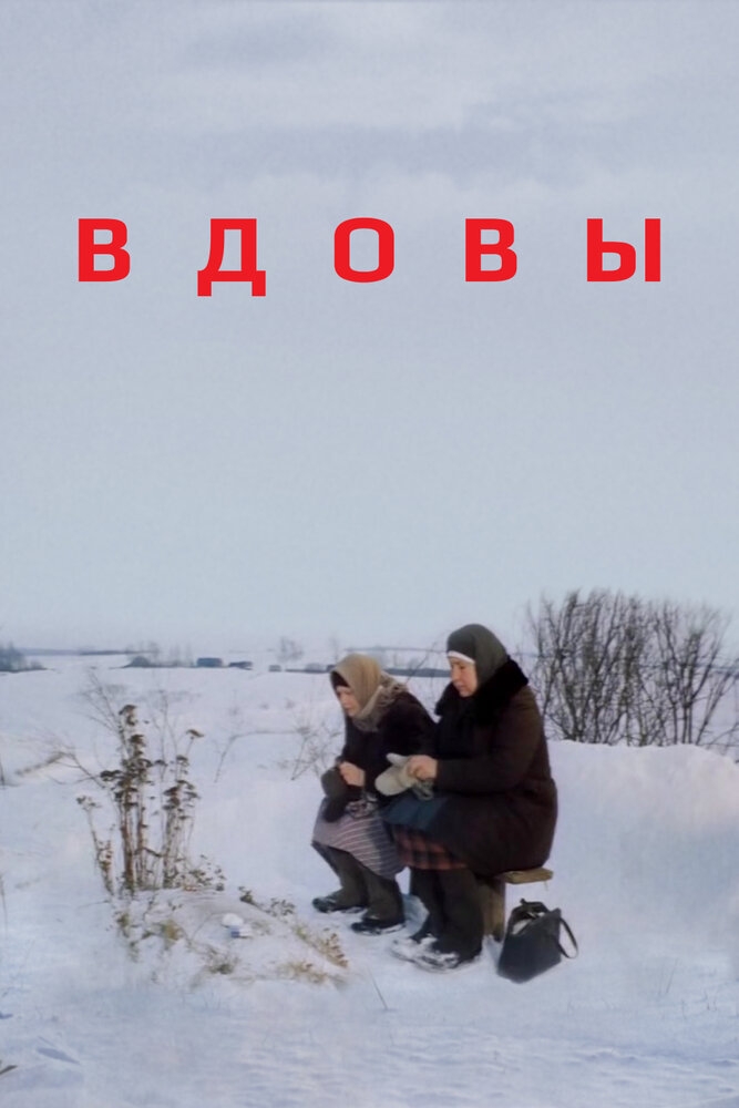 Смотреть Вдовы онлайн в HD качестве 720p