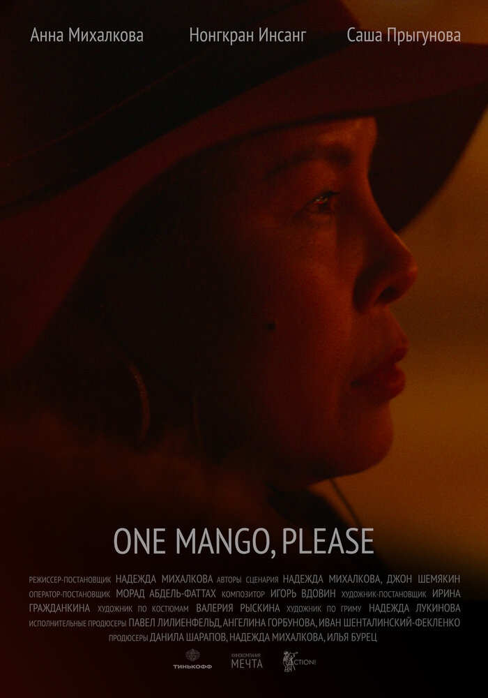 Смотреть One Mango, Please онлайн в HD качестве 720p