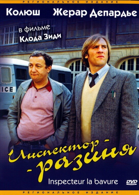 Смотреть Инспектор-разиня онлайн в HD качестве 720p