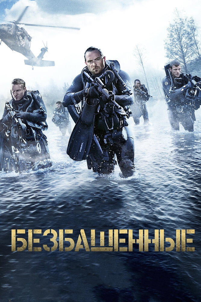 Смотреть Безбашенные онлайн в HD качестве 720p