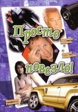 Смотреть Просто повезло онлайн в HD качестве 720p