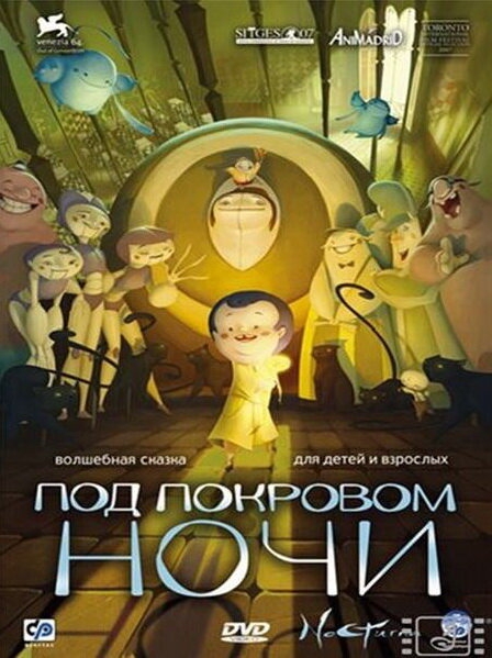 Смотреть Под покровом ночи онлайн в HD качестве 720p