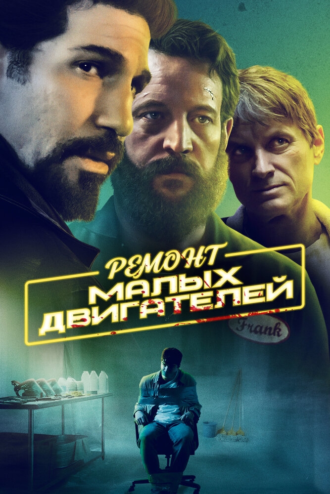 Смотреть Ремонт малых двигателей онлайн в HD качестве 720p