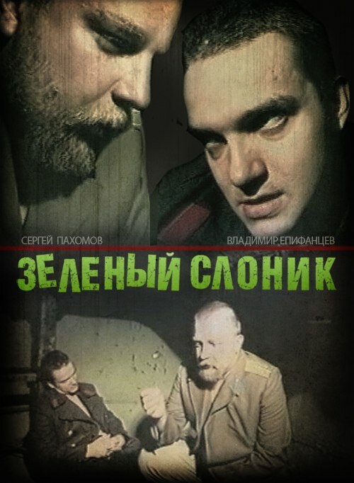 Смотреть Зелёный слоник онлайн в HD качестве 720p