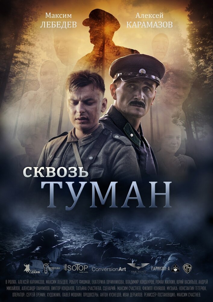 Смотреть Сквозь туман онлайн в HD качестве 720p