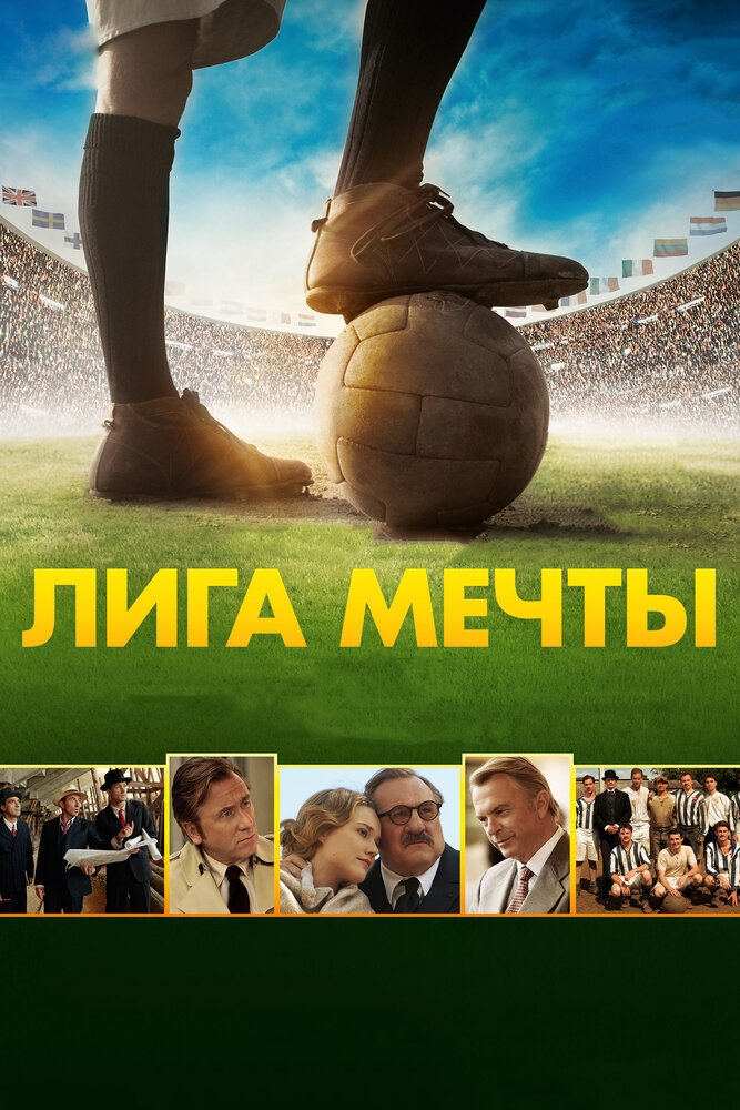 Смотреть Лига мечты онлайн в HD качестве 