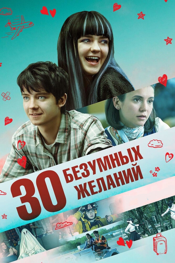 Смотреть 30 безумных желаний онлайн в HD качестве 720p