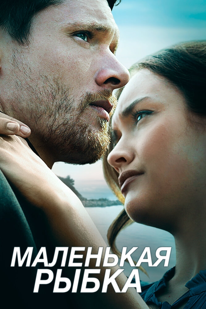 Смотреть Маленькая рыбка онлайн в HD качестве 720p