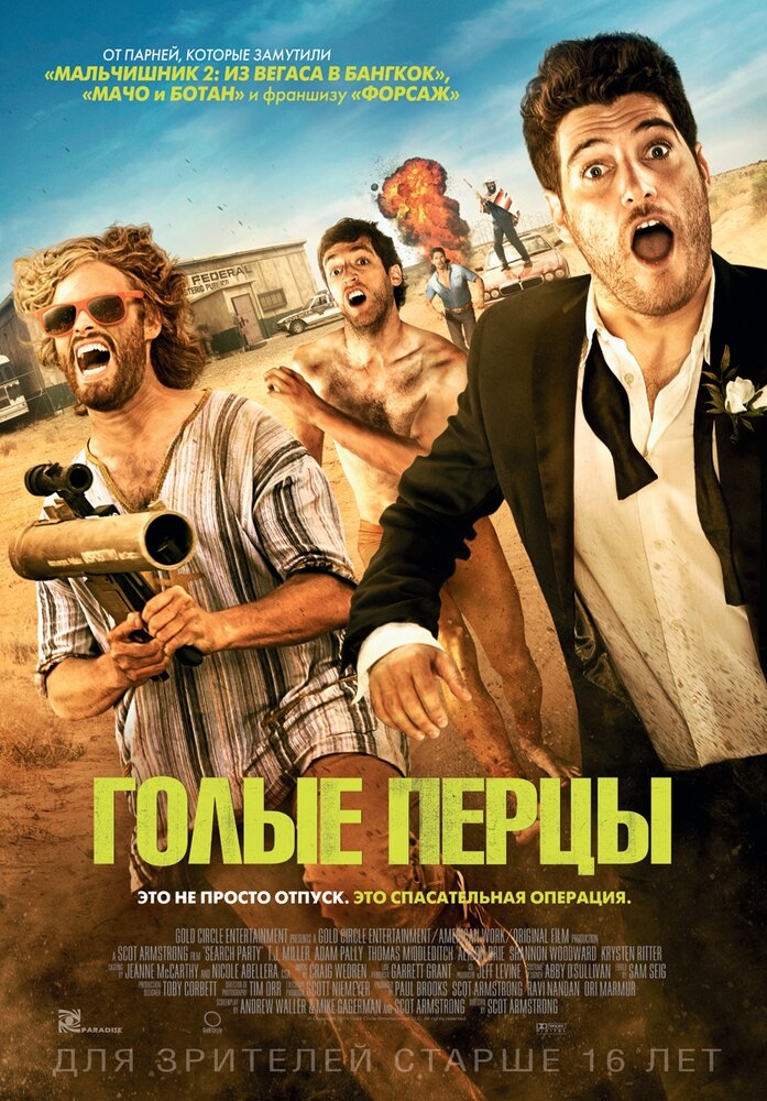 Смотреть Голые перцы онлайн в HD качестве 720p