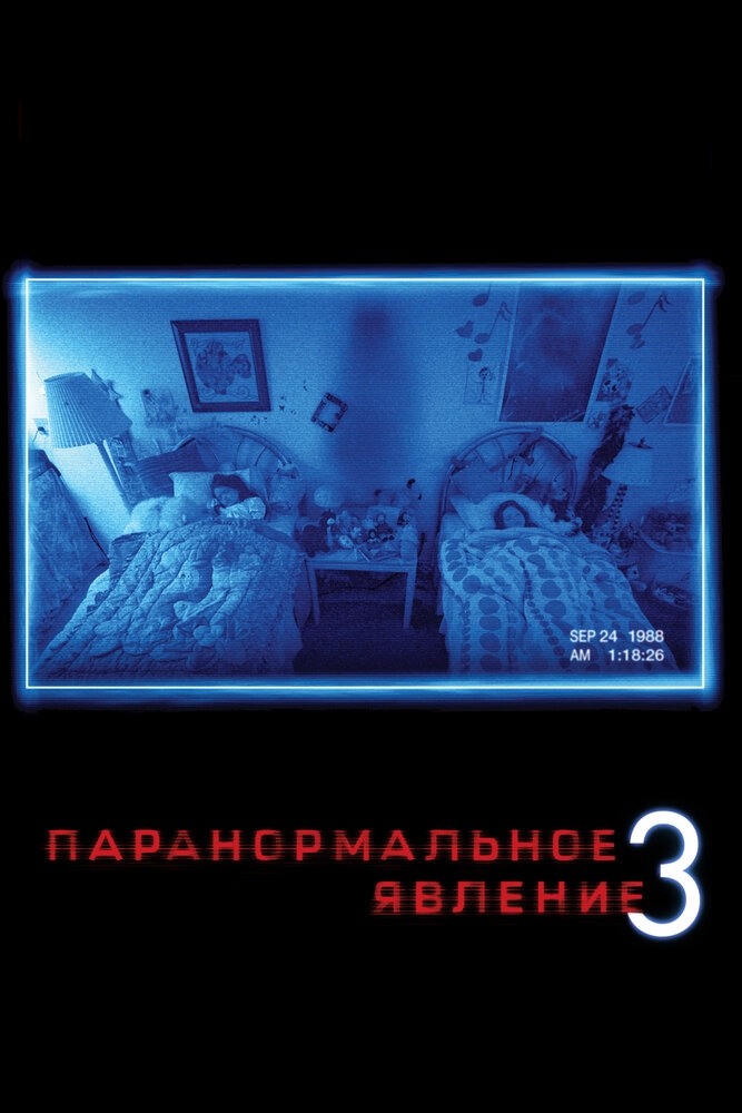 Смотреть Паранормальное явление 3 онлайн в HD качестве 720p