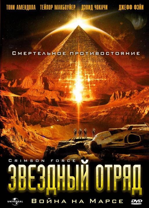 Смотреть Звездный отряд: Война на Марсе онлайн в HD качестве 720p