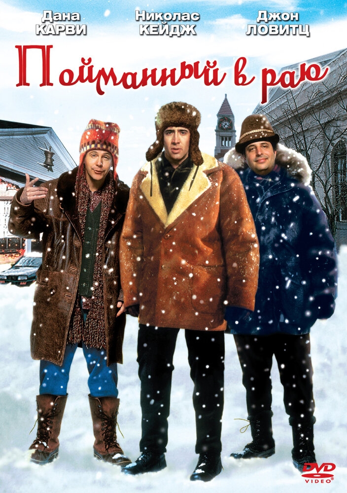 Смотреть Пойманный в раю онлайн в HD качестве 720p