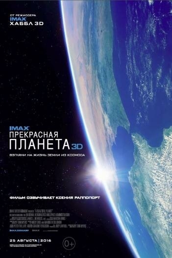 Смотреть Прекрасная планета онлайн в HD качестве 720p