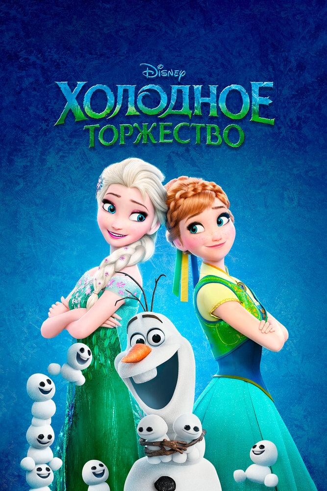 Смотреть Холодное торжество онлайн в HD качестве 720p