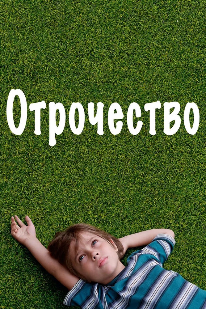 Смотреть Отрочество онлайн в HD качестве 720p