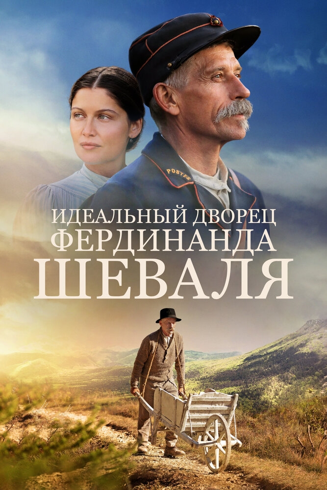 Смотреть Идеальный дворец Фердинанда Шеваля онлайн в HD качестве 720p