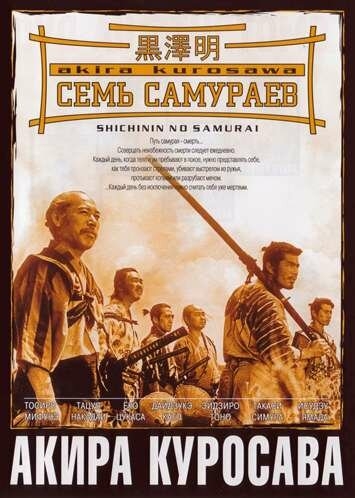 Смотреть Семь самураев онлайн в HD качестве 720p