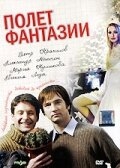 Смотреть Полет фантазии онлайн в HD качестве 720p