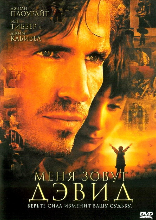 Смотреть Меня зовут Дэвид онлайн в HD качестве 720p