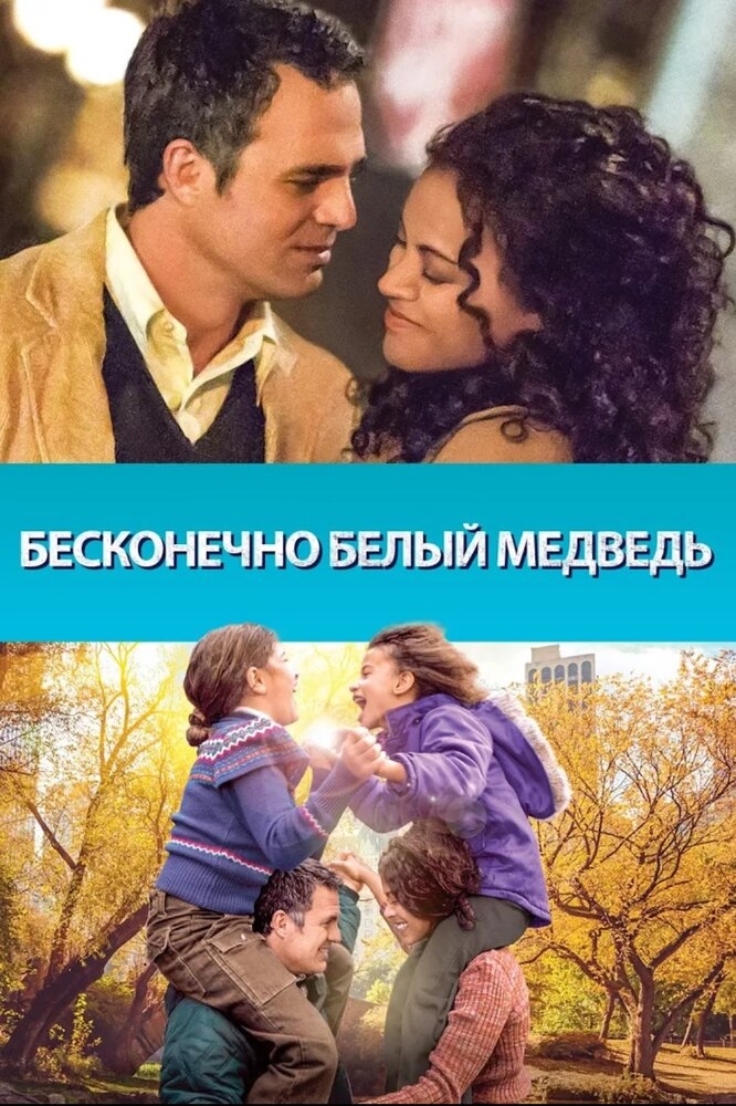 Смотреть Бесконечно белый медведь онлайн в HD качестве 720p