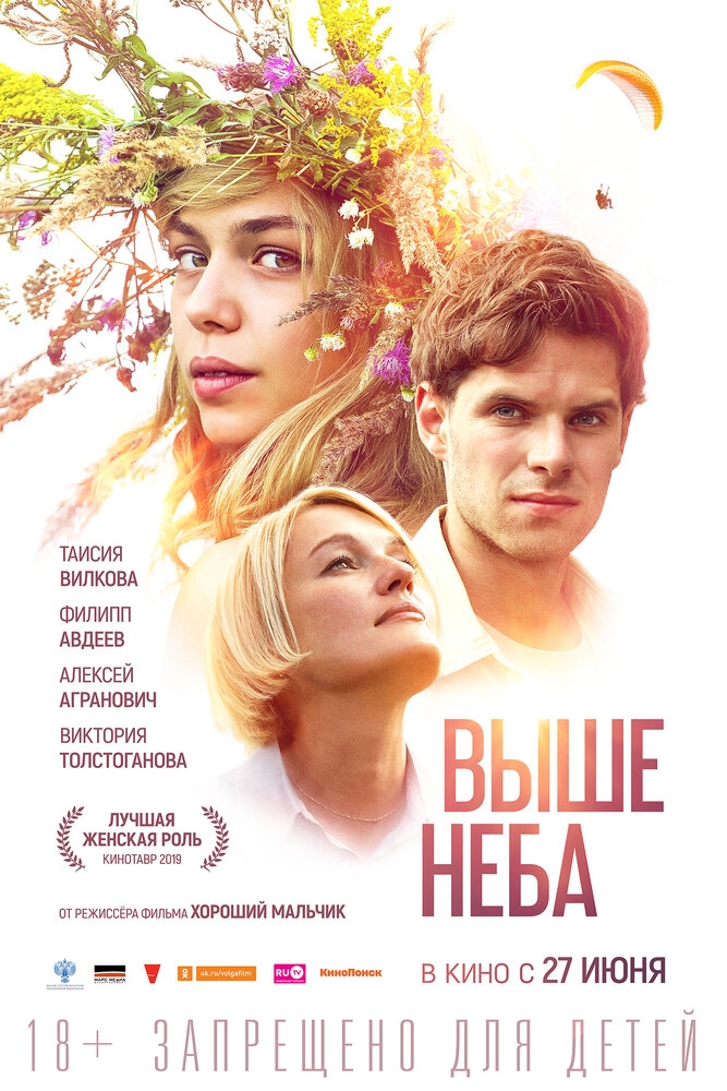 Смотреть Выше неба онлайн в HD качестве 720p