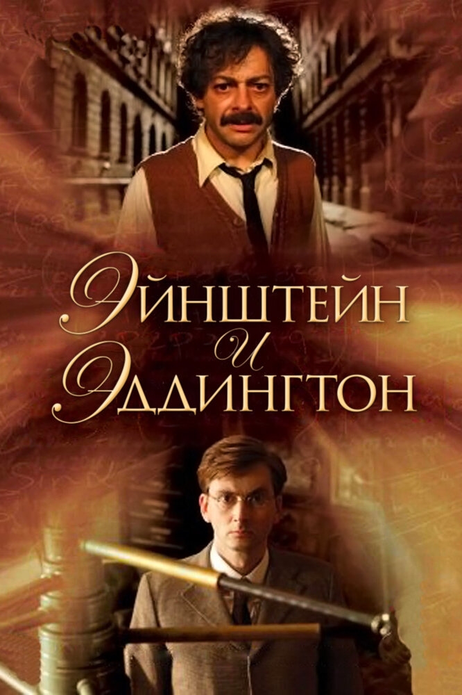 Смотреть Эйнштейн и Эддингтон онлайн в HD качестве 720p