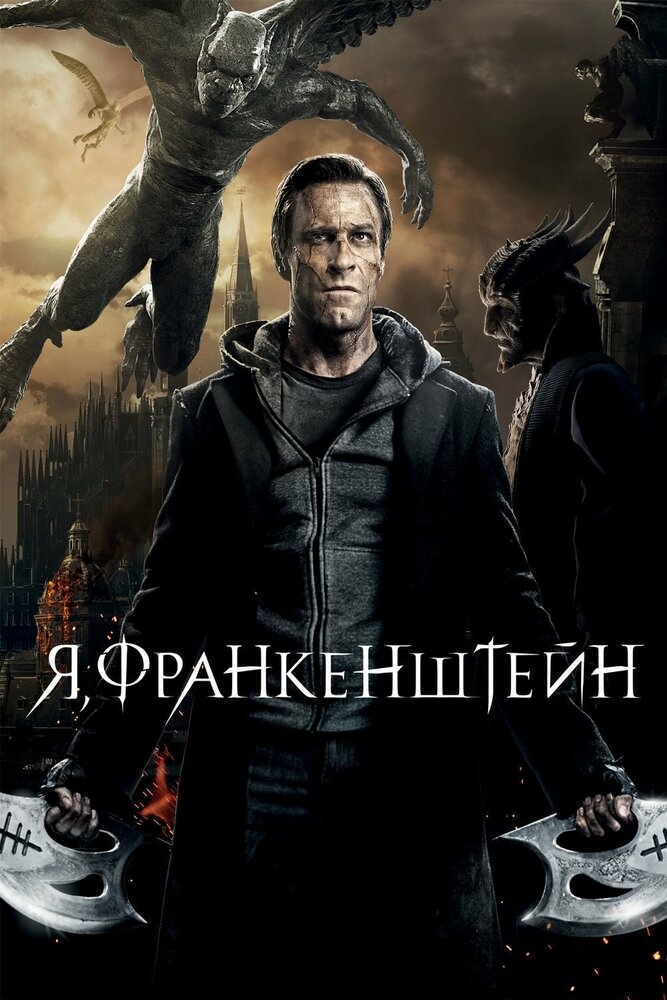 Смотреть Я, Франкенштейн онлайн в HD качестве 720p