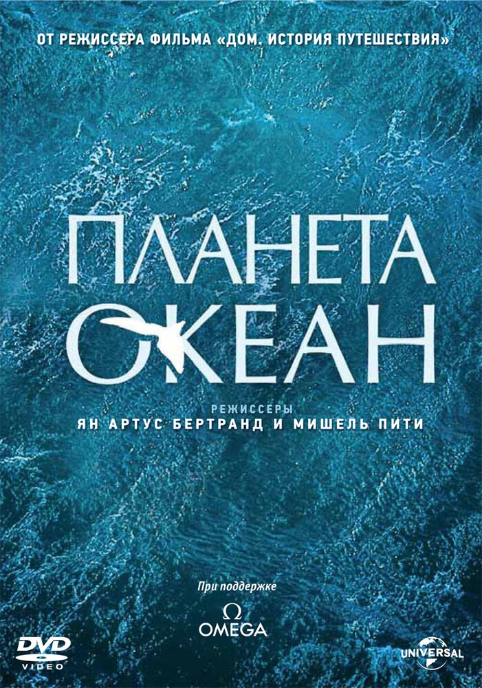 Смотреть Планета-океан онлайн в HD качестве 720p