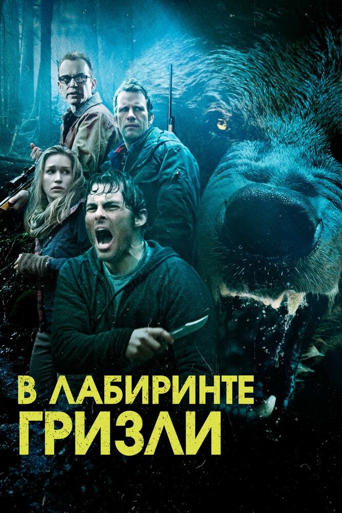 Смотреть Гризли онлайн в HD качестве 720p