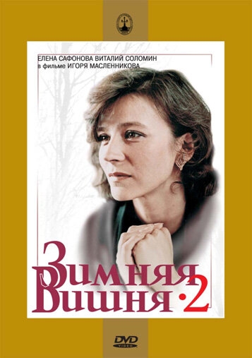 Смотреть Зимняя вишня 2 онлайн в HD качестве 720p