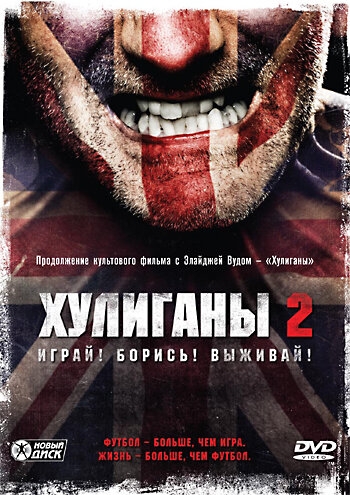 Смотреть Хулиганы 2 онлайн в HD качестве 720p