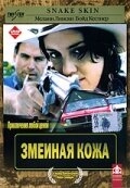 Смотреть Змеиная кожа онлайн в HD качестве 