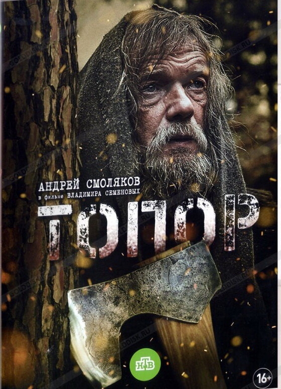 Смотреть Топор онлайн в HD качестве 720p