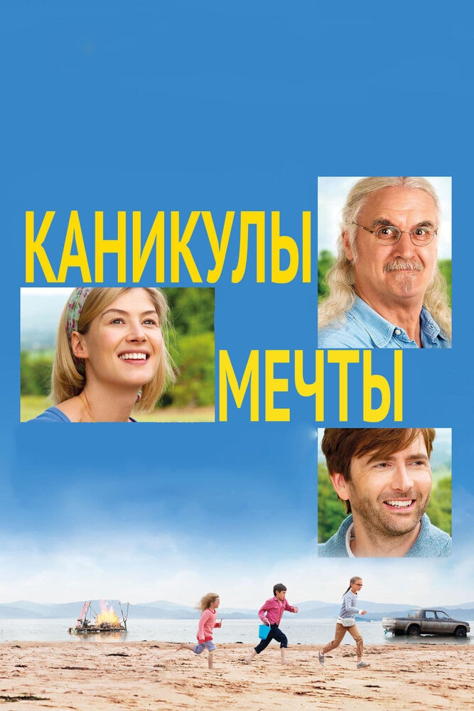 Смотреть Каникулы мечты онлайн в HD качестве 720p