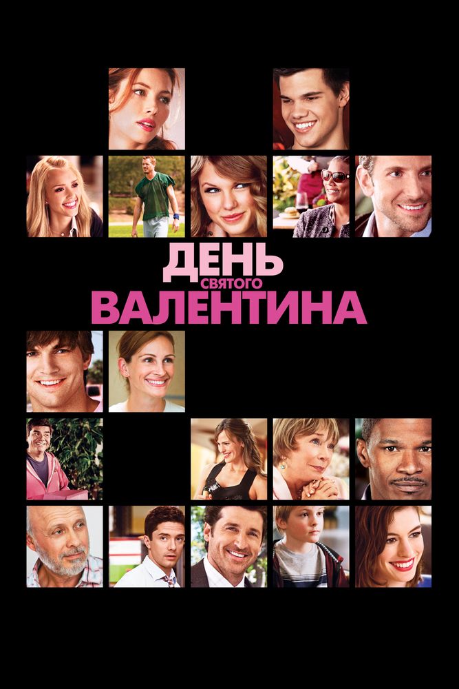 Смотреть День Святого Валентина онлайн в HD качестве 720p