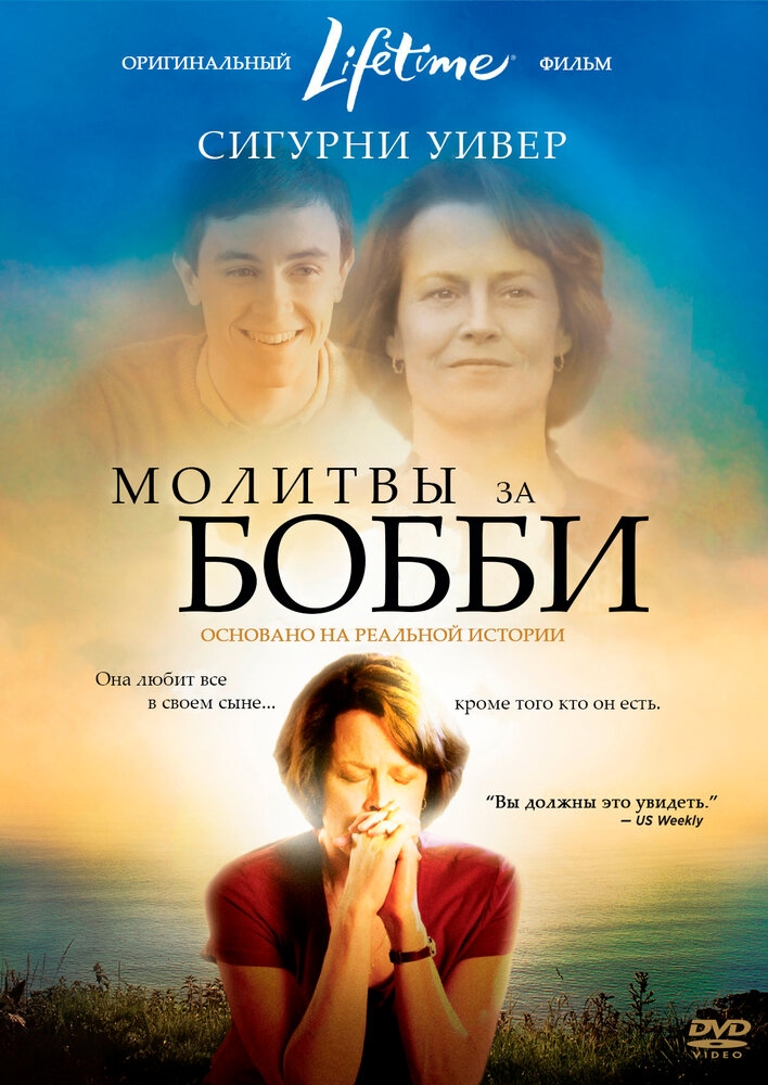 Смотреть Молитвы за Бобби онлайн в HD качестве 720p