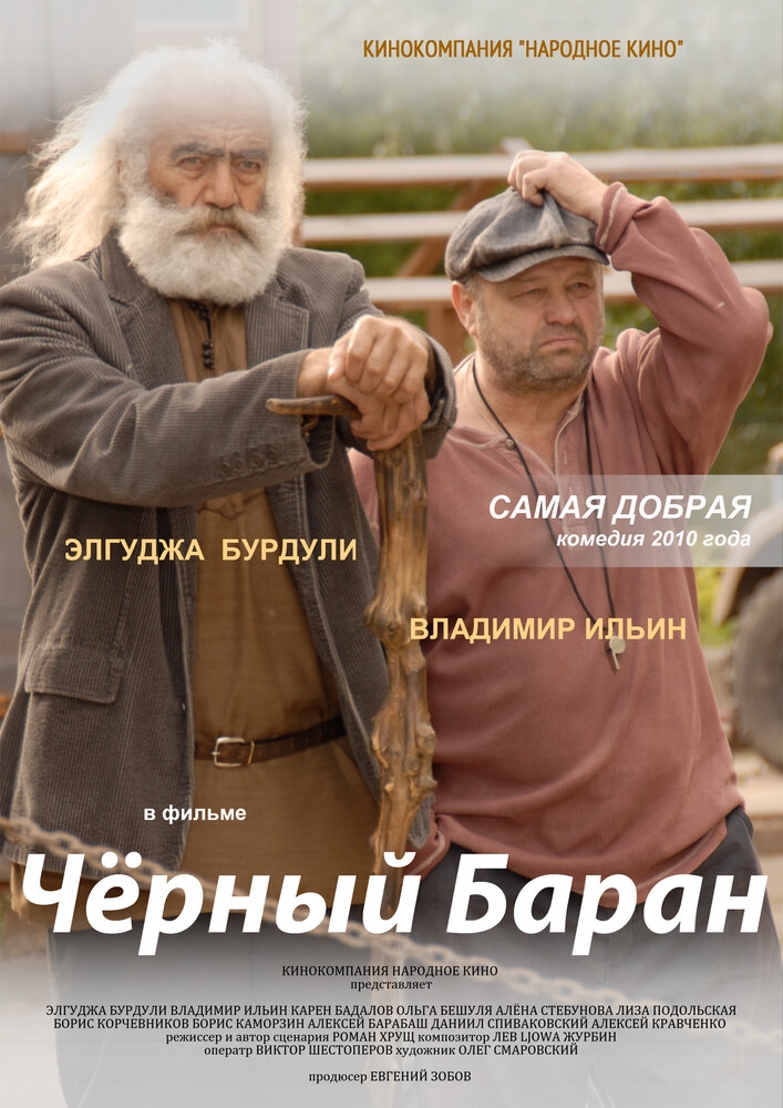 Смотреть Чёрный баран онлайн в HD качестве 720p