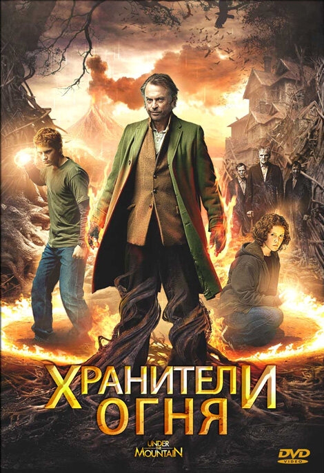 Смотреть Хранители огня онлайн в HD качестве 720p