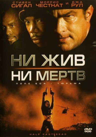 Смотреть Ни жив, ни мертв онлайн в HD качестве 720p