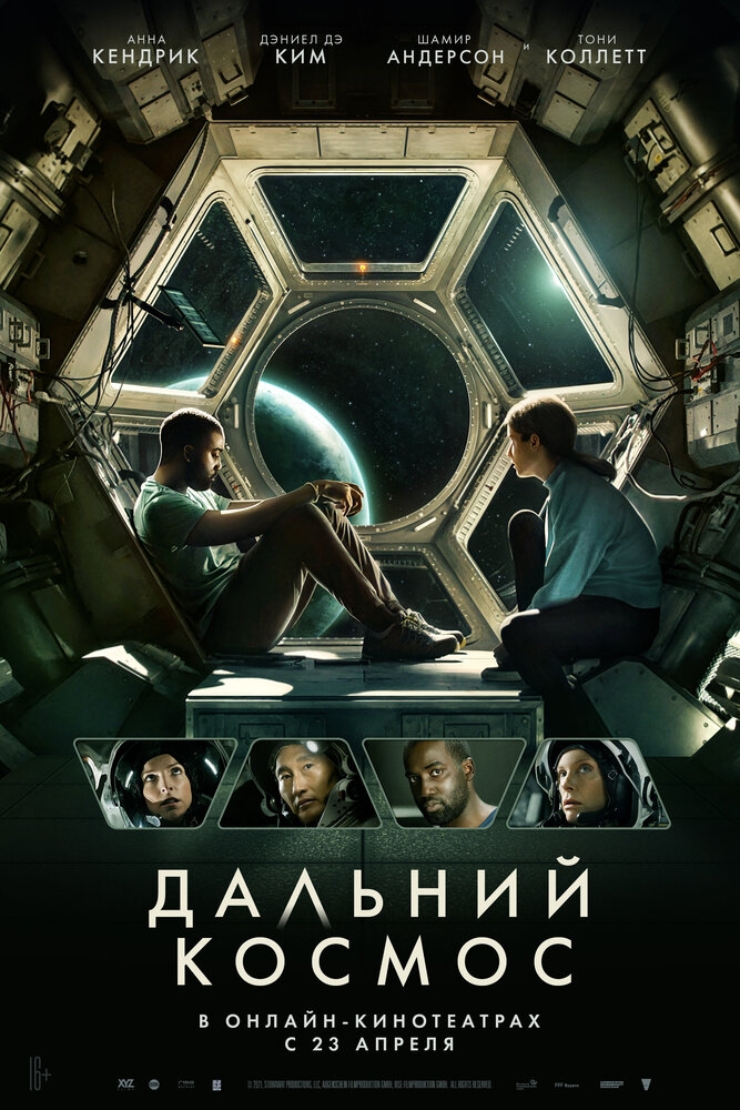 Смотреть Дальний космос онлайн в HD качестве 720p