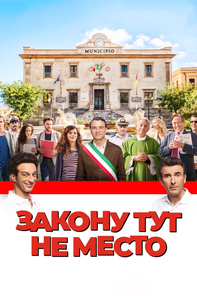 Смотреть Закону тут не место онлайн в HD качестве 720p