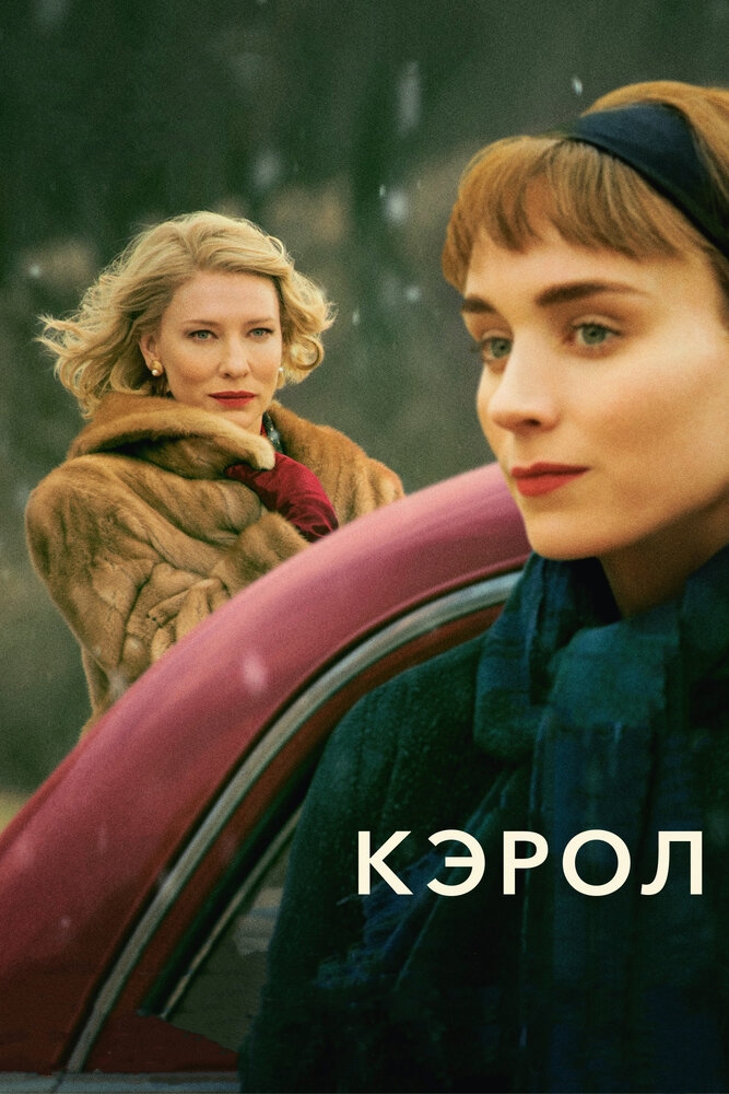 Смотреть Кэрол онлайн в HD качестве 720p