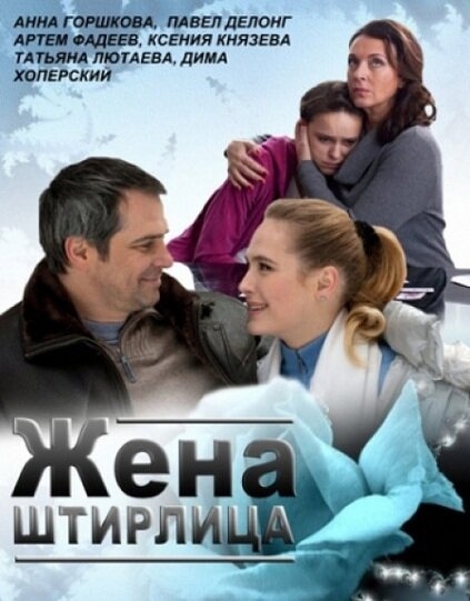 Смотреть Жена Штирлица онлайн в HD качестве 720p