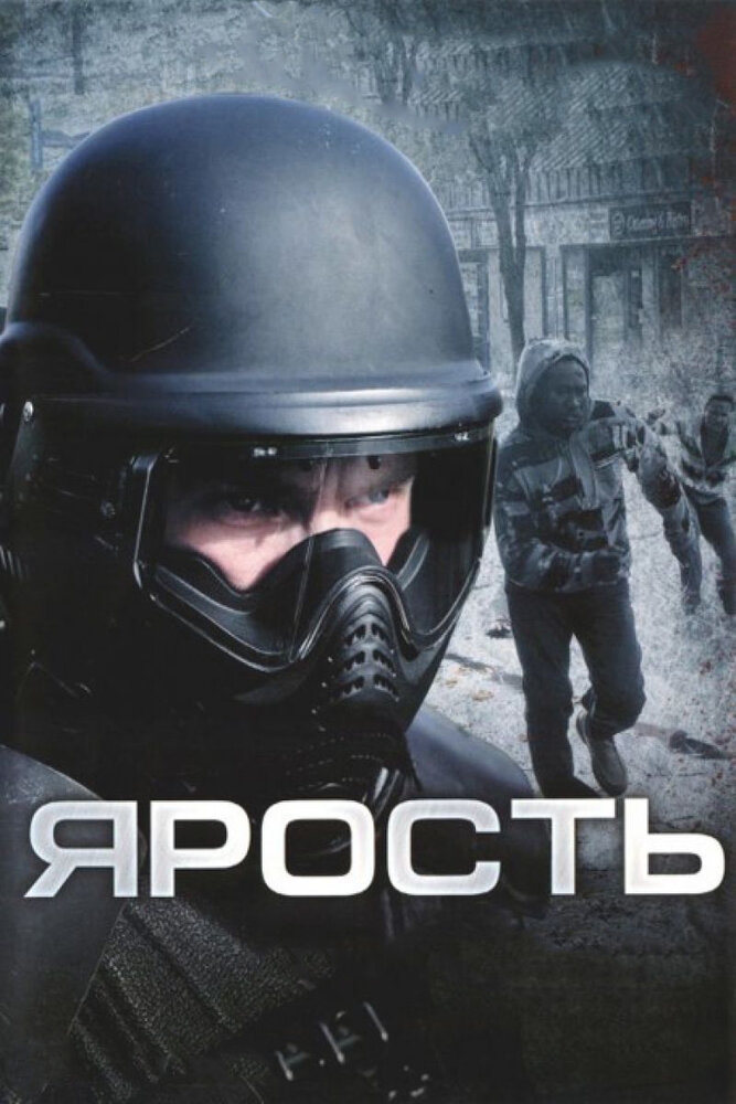 Смотреть Ярость онлайн в HD качестве 720p