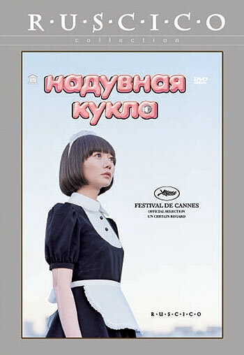 Смотреть Надувная кукла онлайн в HD качестве 720p