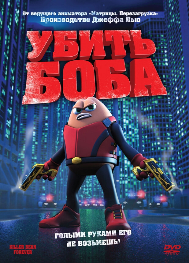 Смотреть Убить Боба онлайн в HD качестве 720p