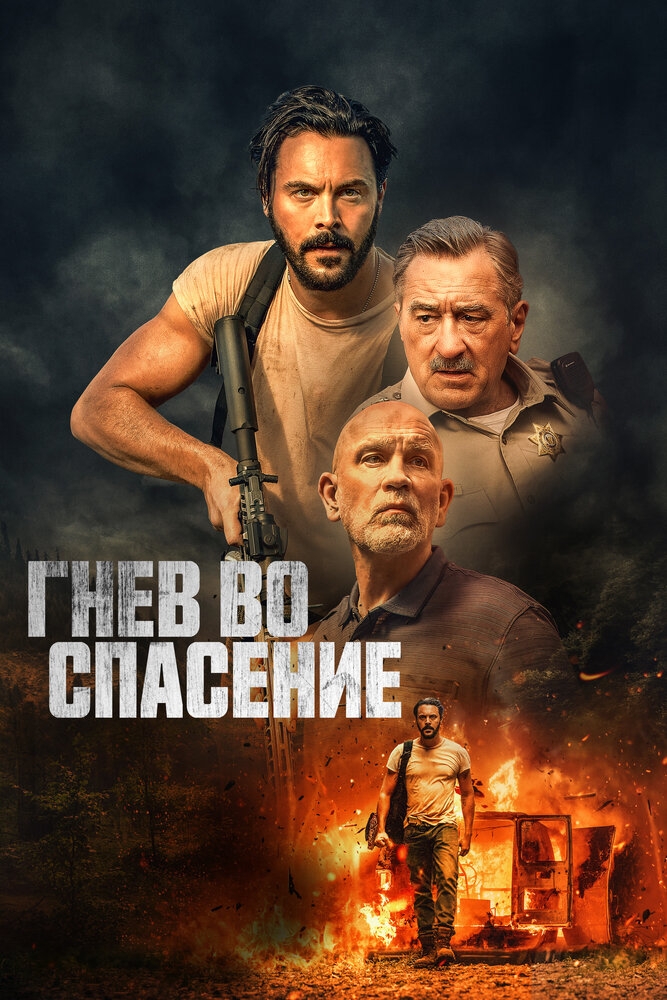 Смотреть Гнев во спасение онлайн в HD качестве 720p