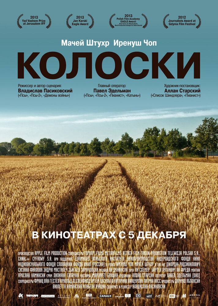 Смотреть Колоски онлайн в HD качестве 720p