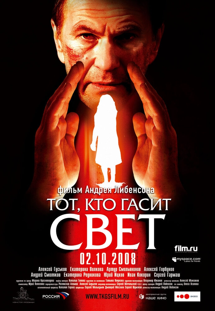 Смотреть Тот, кто гасит свет онлайн в HD качестве 720p