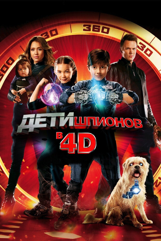 Смотреть Дети шпионов 4D онлайн в HD качестве 720p